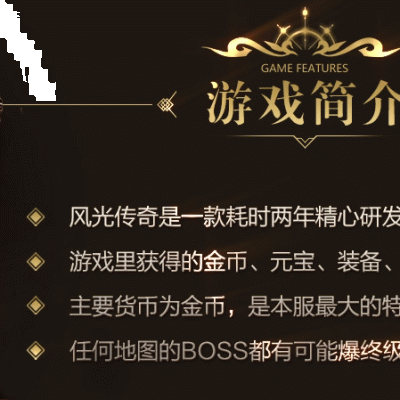复古传奇资讯：锦鑫传奇是私服还是官网授权服？哪里能找到信息